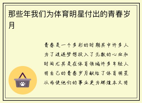 那些年我们为体育明星付出的青春岁月